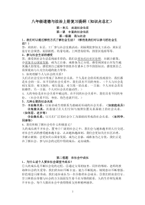 八年级道德与法治上册复习提纲