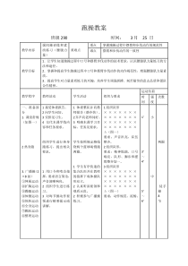 公开课跑操教案