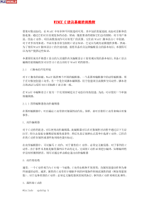 WINCC C语言基础培训教程