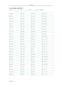 20以内100题口算题卡-10套可直接打印