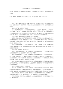 污染企业搬迁出让地块开发前要环