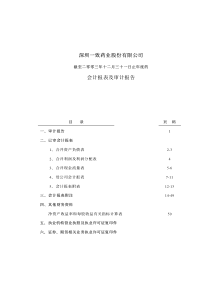 深圳一致药业股份有限公司