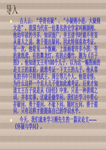 怀疑与学问_课件