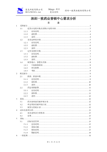 深圳一致药业营销中心需求分析