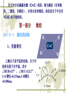 有机化学第六章不饱和烃