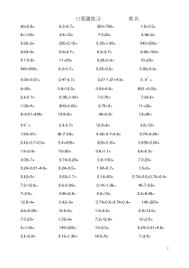 六年级数学口算题