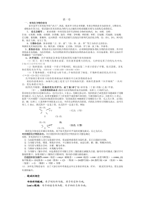 有机化学简要复习资料