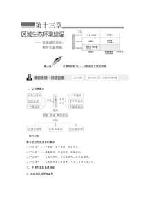 第十三章区域生态环境建设