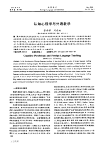 认知心理学与外语教学