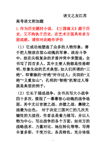 语文之友江苏高考语文附加题