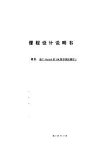 基于Matlab的IIR数字滤波器设计(脉冲响应不变法)