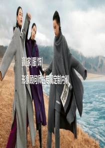 方案+赢家服饰：形象顾问师的专属定制内训