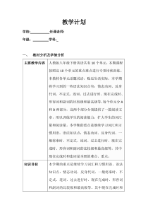 人教版八年级下册英语教学计划