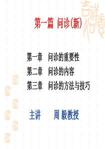 诊断学：问诊78.ppt