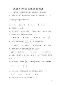 沪科版七年级数学上册期末测试题(含答案)