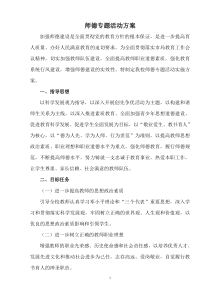 师德专题活动方案