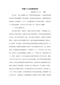 师德个人先进事迹材料