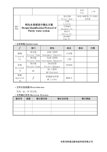 湖北八峰药化5T纯化水设备DQ确认