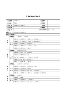 湖北新华医院药学部住院药房岗位说明书