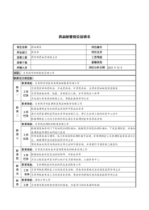 湖北新华医院药学部药品帐管岗位说明书