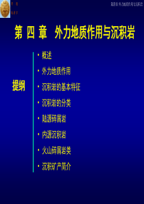 中国矿业大学普通地质学课件04Ch4Sedimentology