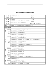 湖北新华医院药学部药品管理副主任岗位说明书