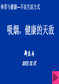 中学生吸烟课件