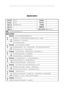 湖北新华医院药学部药检岗位说明书