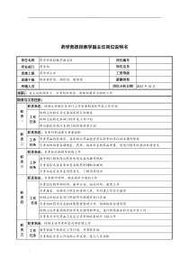 湖北新华医院药学部质控教学副主任岗位说明书