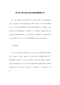 海王哈六药与脑白金的品牌传播策略分析(DOC 10)