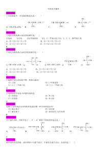 大学有机化学期末考试题库剖析