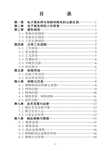 电子商务师操作手册