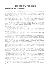 中考百日冲刺誓师大会学生代表发言稿