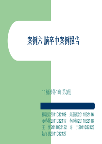 脑梗病例分析案例报告