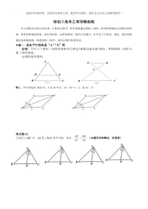 中考相似三角形之常用辅助线