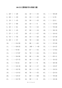 100以内口算填括号专项练习