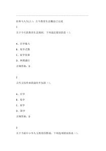 《论语》中的人生智慧与自我管理尔雅满分答案