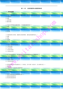 自考00144 企业管理概论  练习题11