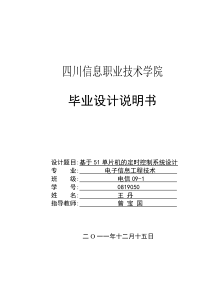 毕业设计基于51单片机的定时控制系统设计