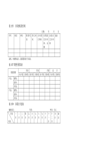 销售资金回笼表格1111