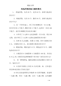 鸡兔同笼的练习题和算式