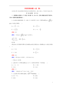 【走向高考】2015届高考数学一轮总复习 函数阶段性测试题二 新人教A版