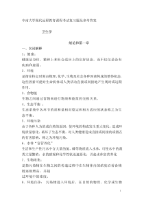 湖南中医药大学公共事业管理班卫生学考试复习题及参考