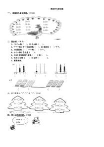 人教版小学一年级数学下册第四单元测试题(A4版)