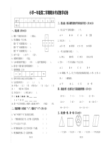 人教版小学一年级第二学期期末考试数学试卷