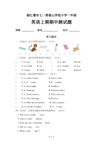 人教版小学一年级英语(一起)上册期中测试题