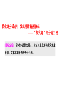 强化增分课(四) 微观精雕解题规范――“探究题”高分再打磨