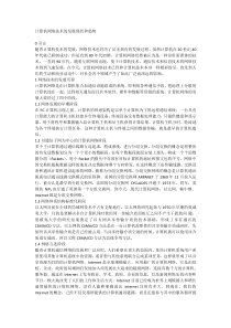 计算机网络技术的发展现状和趋势