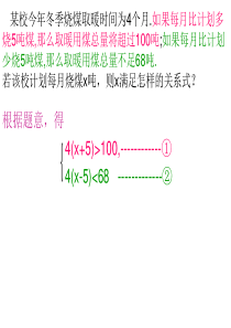 北师大版八年级数学下一元一次不等式组