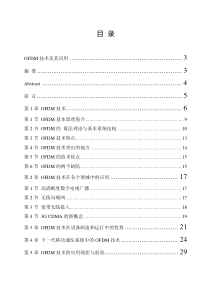 OFDM技术及其应用